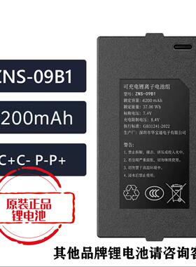 指纹锁电池智能门锁密码锁电子锁专用锂电池华宝通可充电ZNS-09F