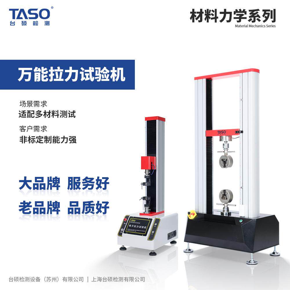 台硕电子拉力试验机单柱拉力测试机多通道数显卧式丁晴手套胶黏带