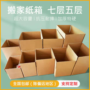 七层箱子定制批发 搬家纸箱五层加厚特硬带扣手正方形大容量打包装