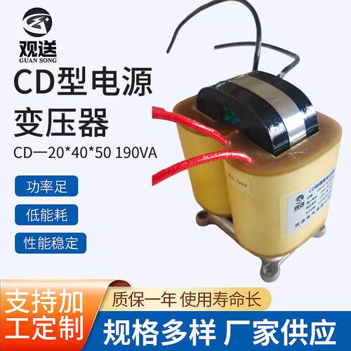 厂家供应190VA全铜电源控制变压器CD20*40*50CD型隔离变压器