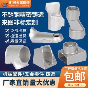 304不锈钢精密铸造件硅溶胶碳钢机械五金零配件非标浇铸加工定做