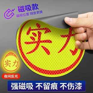 【2026新款】实习高手实力反光车贴搞笑创意个性标志汽车磁吸贴磁