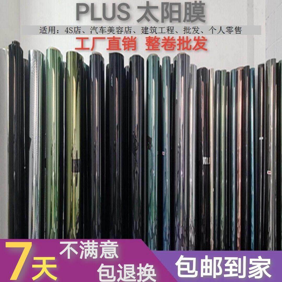 汽车贴膜隔热膜车窗防爆膜整卷陶瓷磁控膜高隔热前档膜炫彩隐私膜