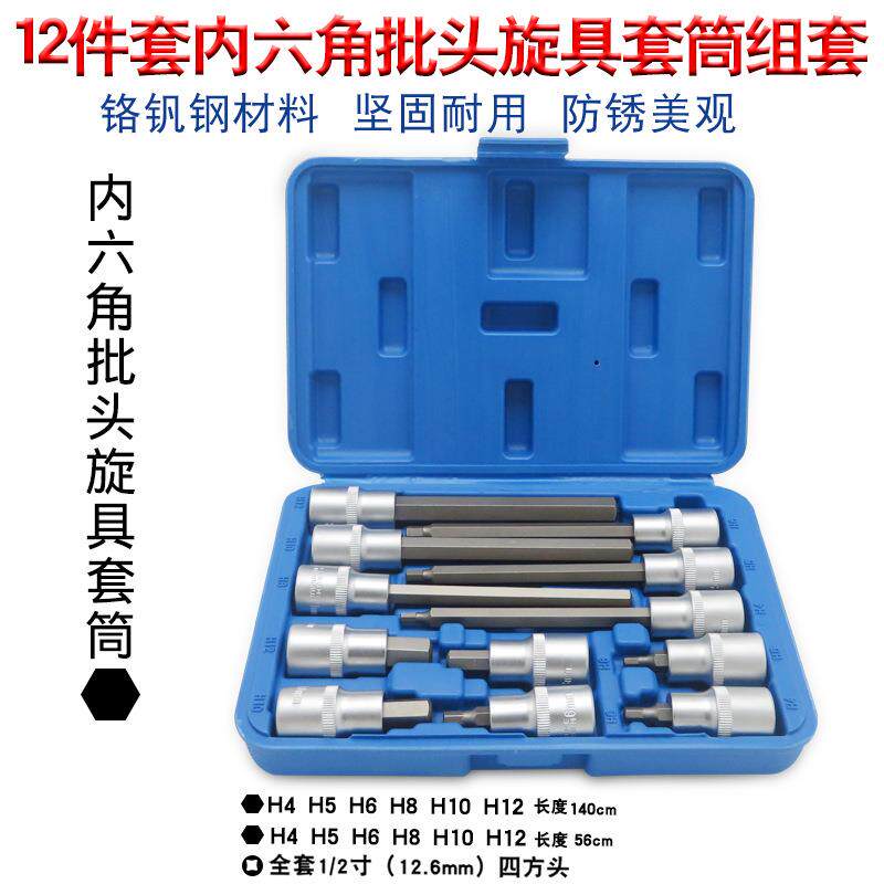 内六角套筒扳手外六角旋具批嘴螺丝刀批头内六角批咀6角起子改锥