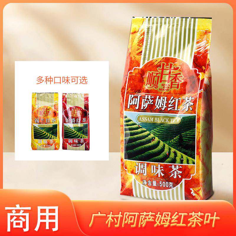 广村顺甘香阿萨姆红茶叶500g袋装珍珠奶茶饮品商用锡兰茶伯爵红茶
