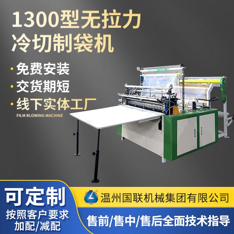 100型无拉力平口袋冷切制袋机层热封冷切平口制袋机