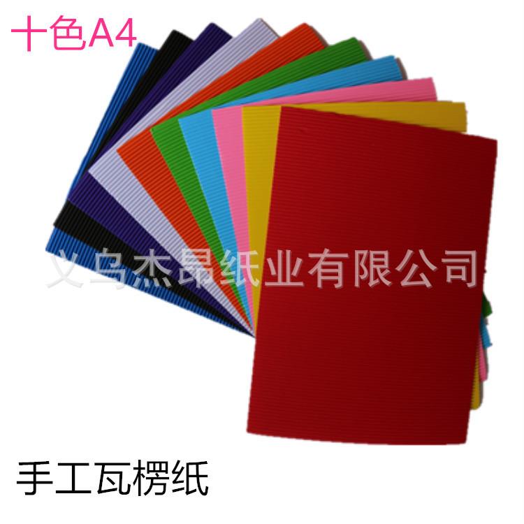 A4彩色瓦楞纸DIY彩色瓦楞纸手工彩色坑纸幼儿手工卡纸E楞特厚立体