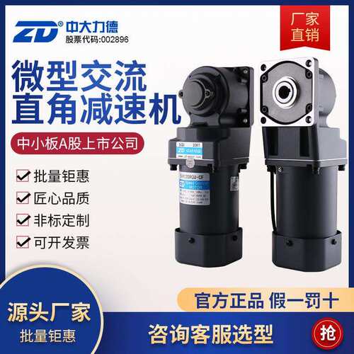 ZD交流中空/中实直角减速电机25W-200W弧锥直角感应调速马达