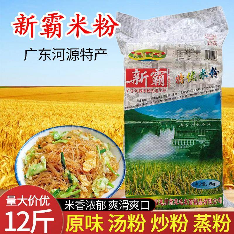 广东新霸米粉米丝12斤商用袋装正宗河源特产金霸米粉东莞炒粉汤粉