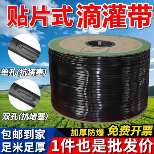 滴灌带16mm农用贴片式滴灌管地微喷溉地灌管水带草莓蓝莓单双无孔