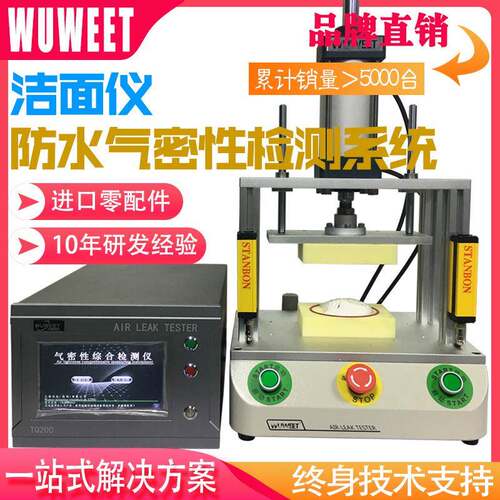 防水测试仪电动牙刷密封性检测仪气密性检测仪气密性检漏仪