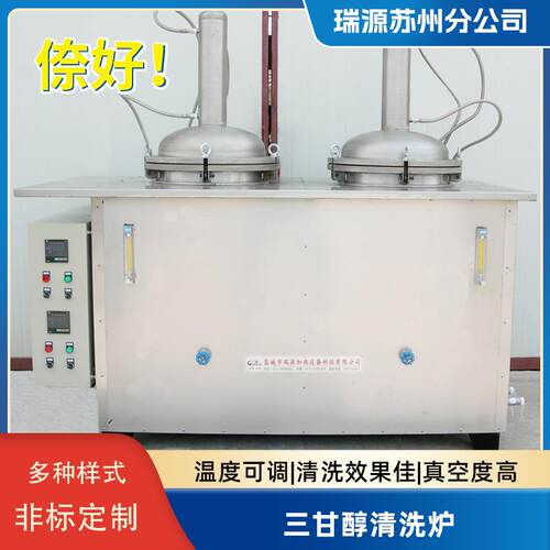 三甘醇清洗炉工业清洗炉滤芯塑料模头工业清洗