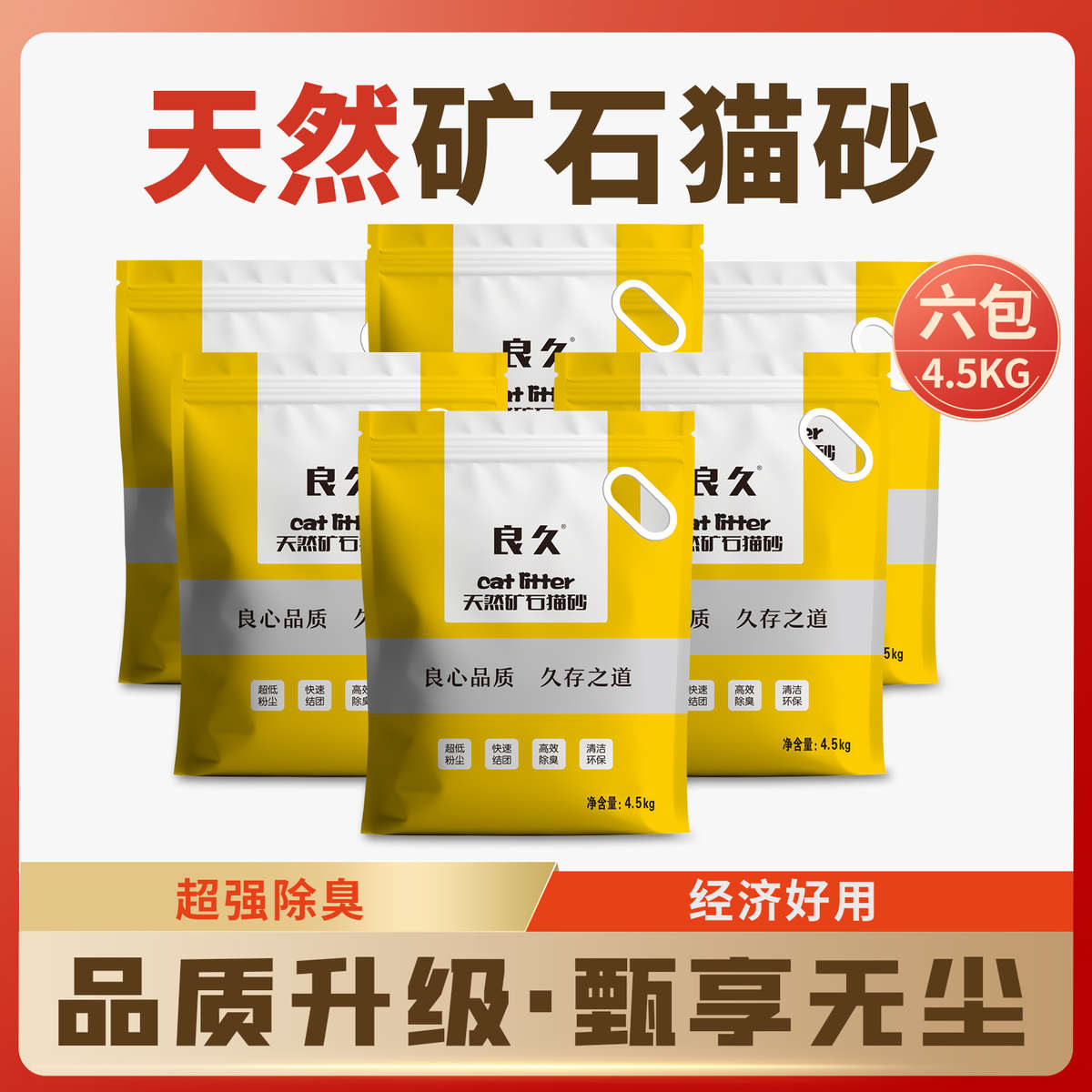 良久矿石猫砂破碎膨润土4.5kg*6包矿物矿土矿砂细颗粒猫塔用包邮