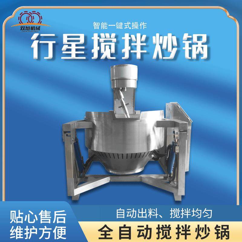 全自动电加热预制菜价格设备月饼馅料行星炒锅牛肉酱料搅拌炒菜锅