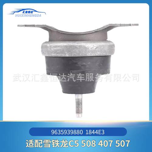 适用雪铁龙C5 508 407 507右支架9635939880 1844E3