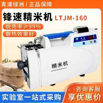 上海青浦绿洲-160全自动水稻谷物打米机碾米机锋速小型精米机