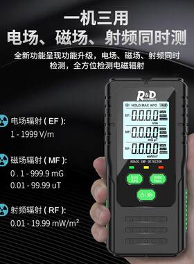 电磁辐射检测仪电场磁场射频探测器3合1高频EFMFRF辐射测量仪