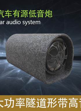 隧道型汽车侧音响喇叭6寸12v车载有缘低音炮音箱功放重低音
