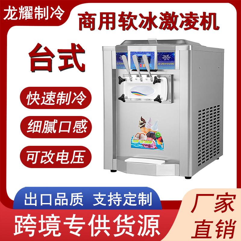 龙耀全自动台式甜筒雪糕机商用圣代雪糕软冰淇淋机三口味冰激凌机