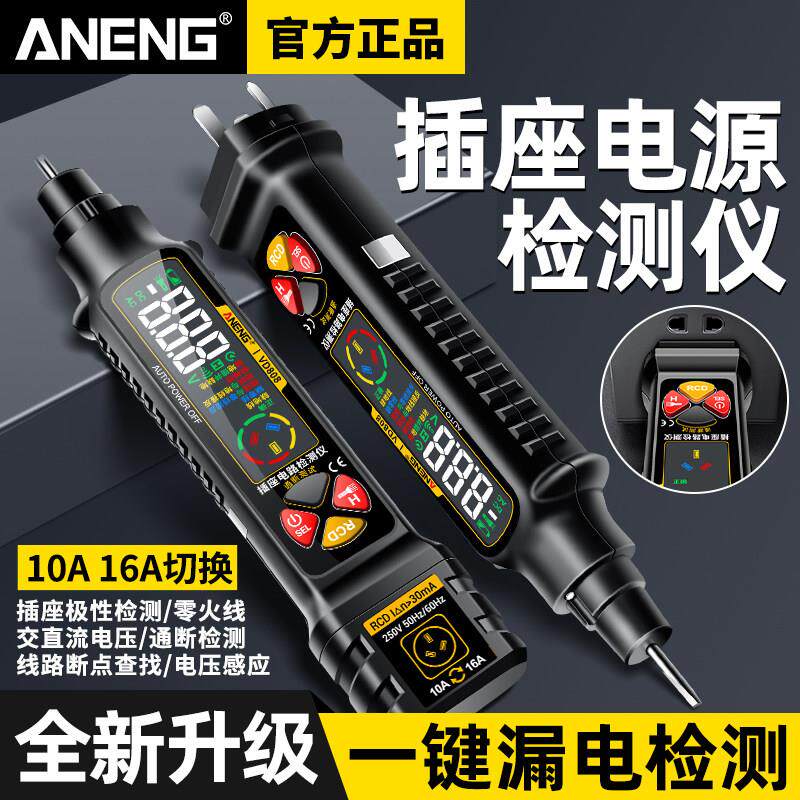 多功能数显智能验电笔线 线路检测插座相位仪电源极性查通断点验