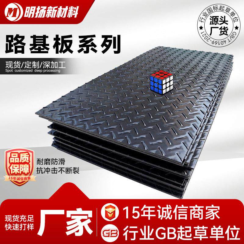 聚乙烯临时垫路基板工程用耐磨抗压高分子铺路板防滑黑承重HDPE板