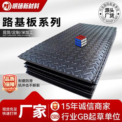 聚乙烯临时垫路基板工程用耐磨抗压高分子铺路板防滑黑承重HDPE板