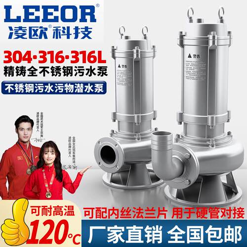 不锈钢污水泵304316切割无堵塞大流量抽水潜水泵防腐耐酸碱化工泵