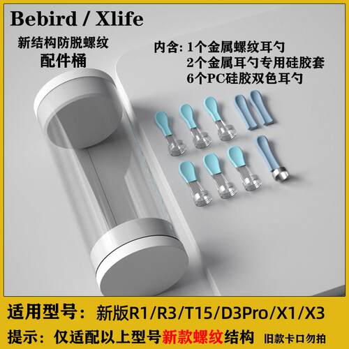 bebird蜂鸟原装挖耳勺头配件采耳棒替换头 R1/R3/T15/D3Pro/X1/X3