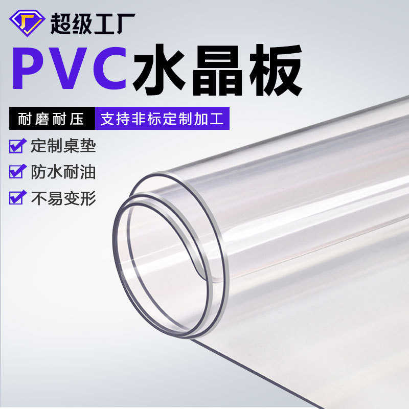 厂家直销厂家直销 高透水晶板 PVC软板 PVC透明桌垫桌布 pvc软玻