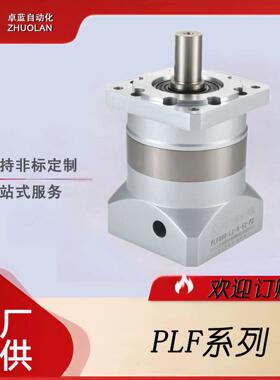 卓蓝高精密行星减速机PLF6090120160 伺服步进马达直齿斜齿减速器
