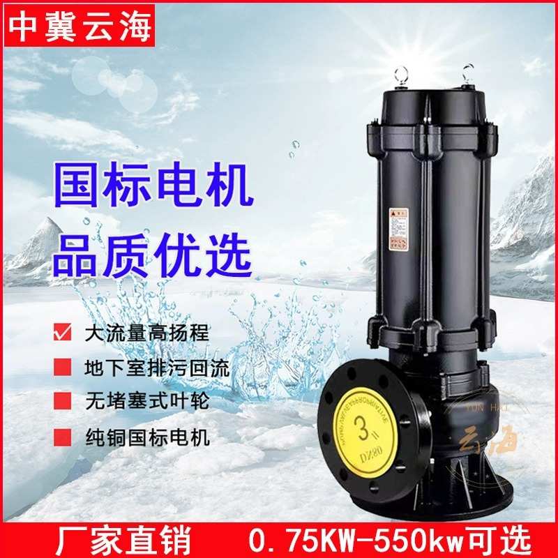 排污污水泵50WQ15潜污泵污水处理提升泵WQ无堵塞排污泵潜水排污泵
