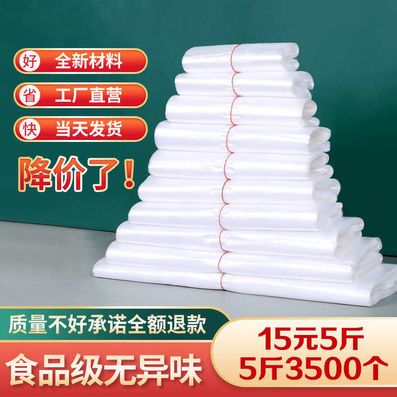 透明塑料袋食品袋白色商用方便袋一次性手提打包袋袋子批发背北秦,家庭/个人清洁工具,家用垃圾袋,淘宝优惠券,粉丝福利购,淘宝优惠卷