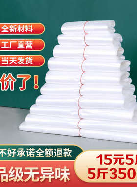 透明塑料袋食品袋白色商用方便袋一次性手提打包袋袋子批发背北秦