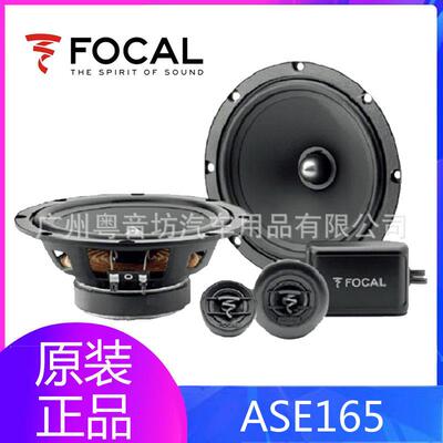 法国FOCAL劲浪汽车音响改装6.5寸喇叭ASE165二分频套装无损改装