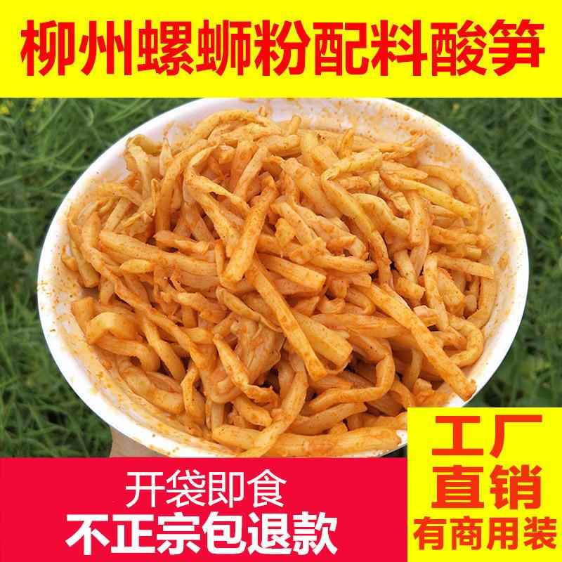 正宗螺蛳粉配料自制即食专用酸笋广西桂林米粉特产笋尖500g