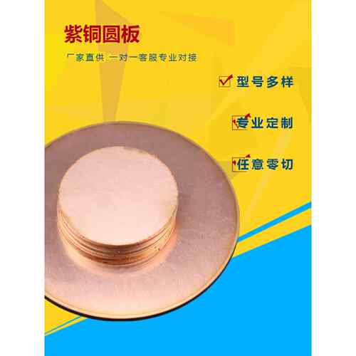 紫铜 红铜纯铜实心圆片垫片圆板diy123456mm激光切割打孔加工个性
