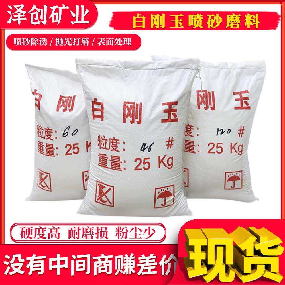 锈白刚玉表面砂除1-3mm/3-处理磨料喷喷16目24目白刚玉砂机砂料