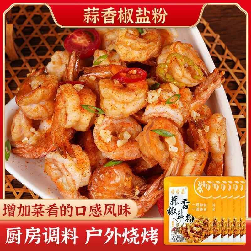 咯咯基调味品蒜香椒盐粉家用香排骨粉椒盐皮皮虾调料香辣椒盐粉