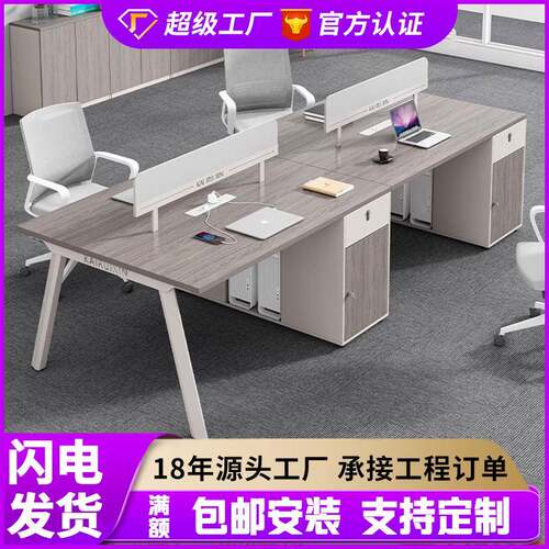职员办公桌椅组合4人6人位简约现代办公室桌子屏风工位电脑桌卡座