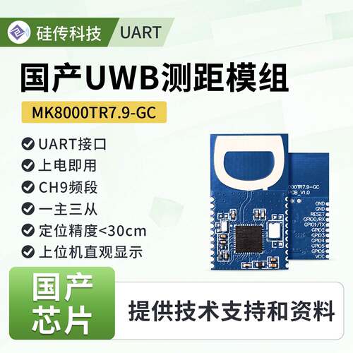 UWB国产超宽带高精度测距免开发宠物人员定位模组电子围栏MK8000