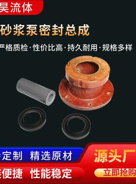 【厂家供应】砂浆泵密封总成 砂浆泵车配件 细石泵配件 规格多样