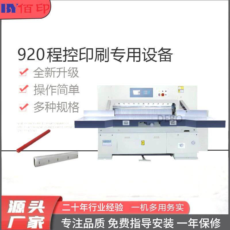 厂家供应平张切纸机液压式平张切纸机920平张切纸机高效程控