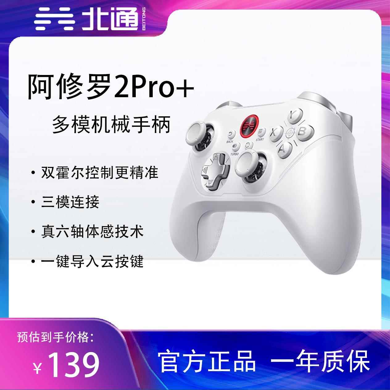 北通阿修罗2Pro+无线游戏手柄多模机械按键双霍尔体感黑神话悟空