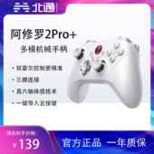 北通阿修罗2Pro 无线游戏手柄多模机械按键双霍尔体感黑神话悟空