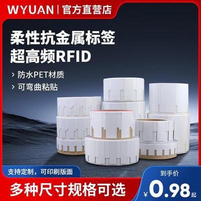 柔性抗金属RFID电子标签超高频无源防水PET材质射频标签资产管理