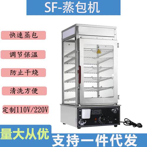 三斧蒸包子机商用台式小型蒸包柜玻璃电蒸箱馒头包子加热保温柜便