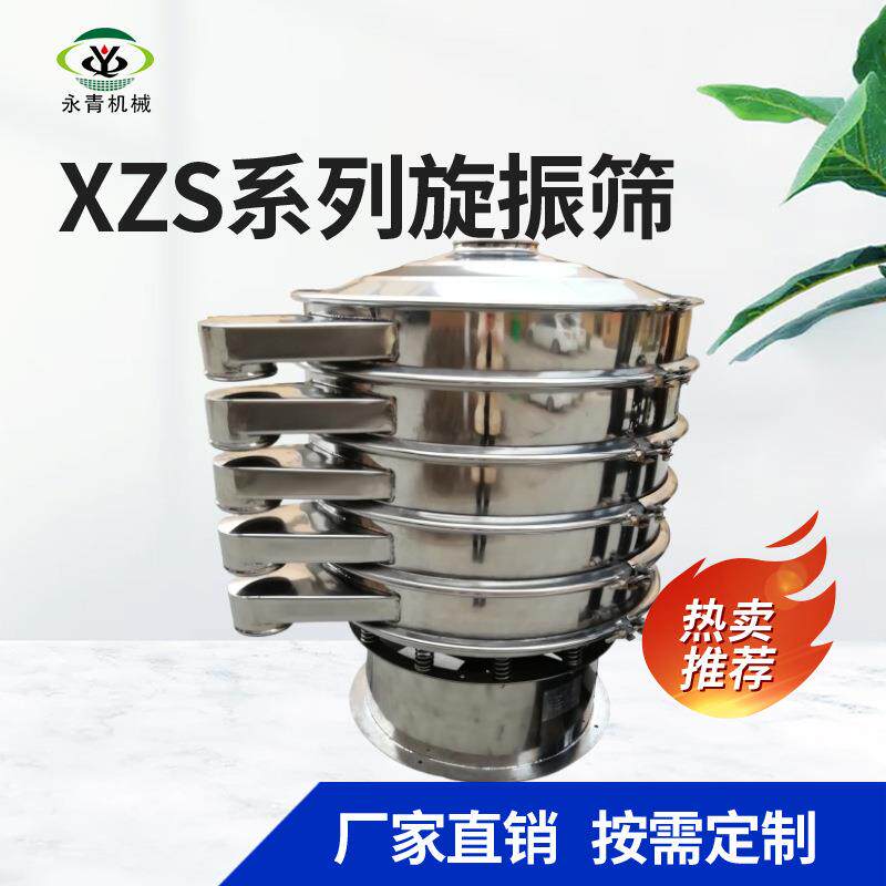 多层旋转筛分机XZS分级筛磨料振动筛树脂陶瓷浆粘土泥浆工业筛