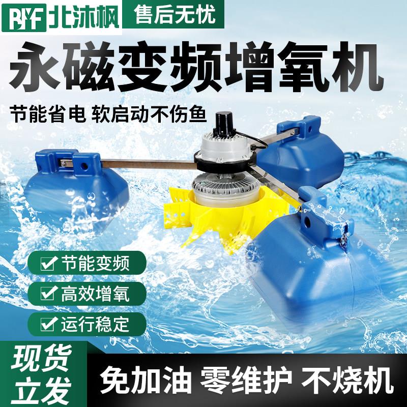 鱼塘增氧机养殖专用全自动永磁变频叶轮式新型曝气大型增氧泵