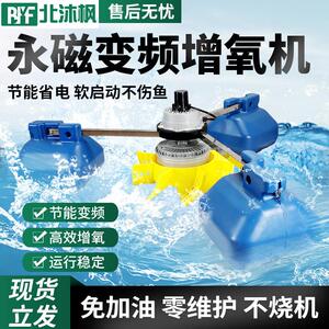 鱼塘增氧机养殖专用全自动永磁变频叶轮式新型曝气大型增氧泵