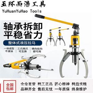 雨浩液压拉马三爪拔轮器轴承拆卸工具工业50吨10吨取出器罗缘